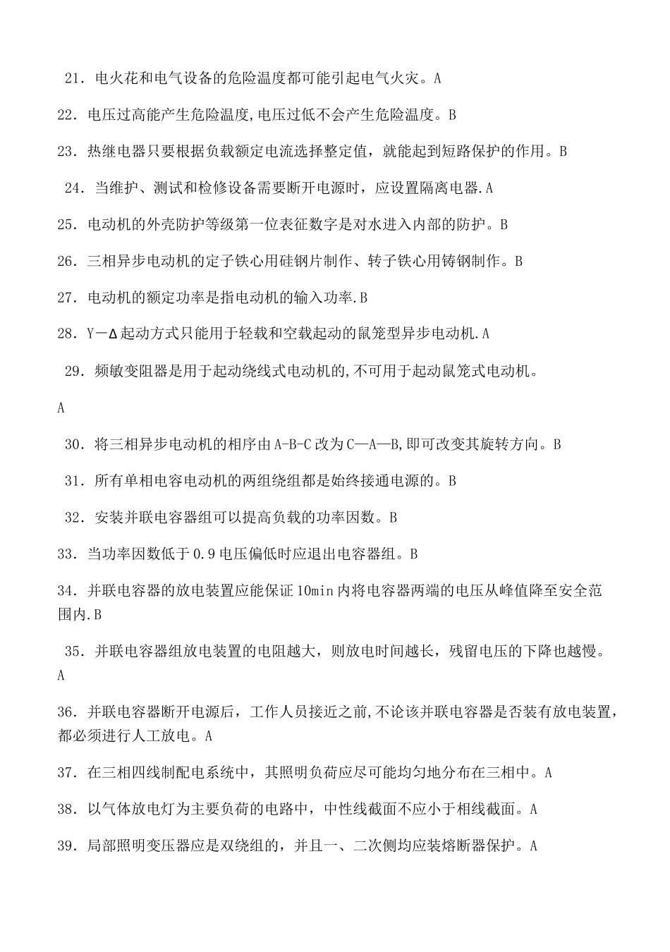 电工考试题库_第2页