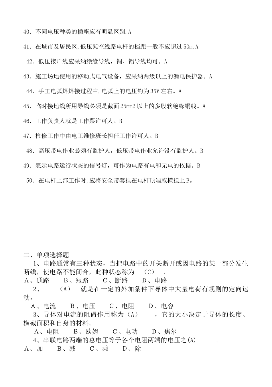 电工考试题库_第3页