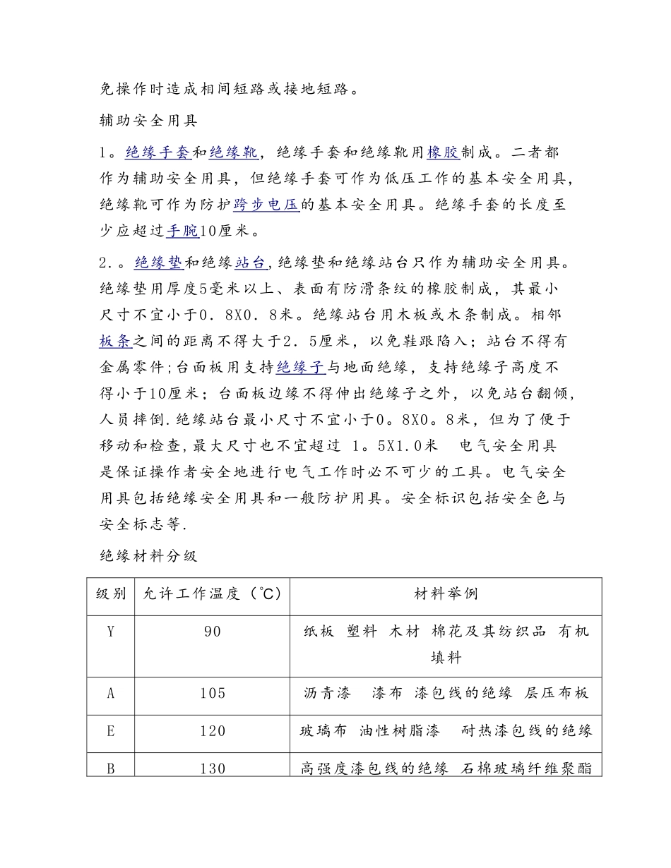 电工绝缘安全用具_第2页