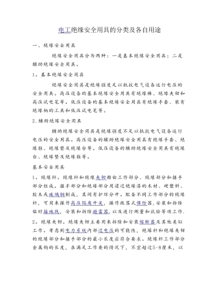 电工绝缘安全用具