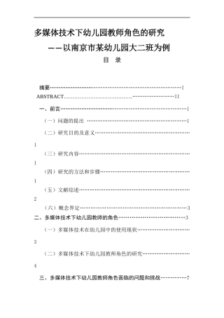 多媒体技术下幼儿园教师角色的研究  学前教育专业