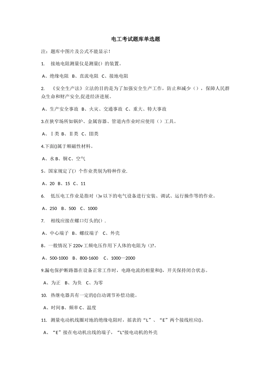 电工考试题库单选题_第1页