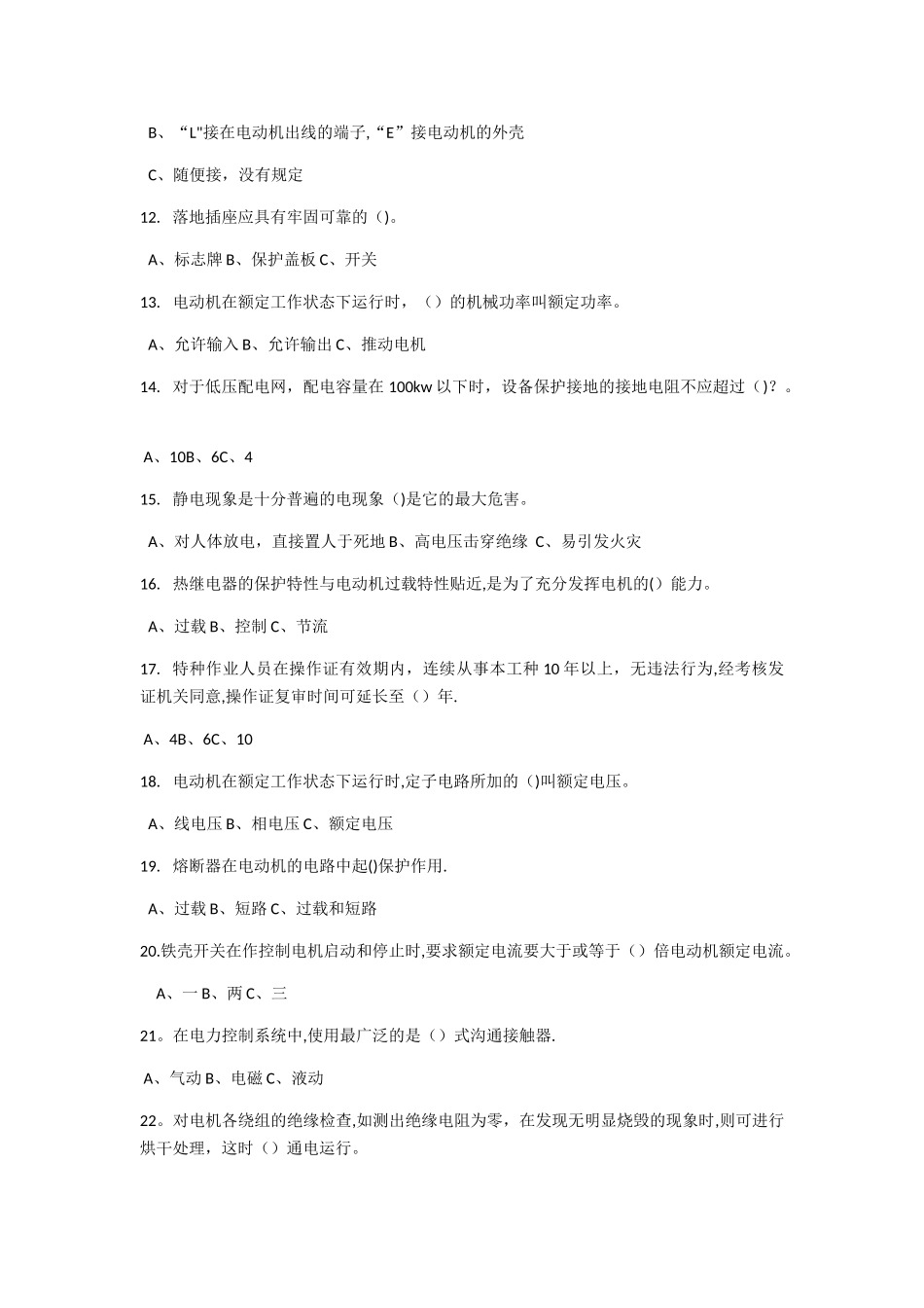 电工考试题库单选题_第2页