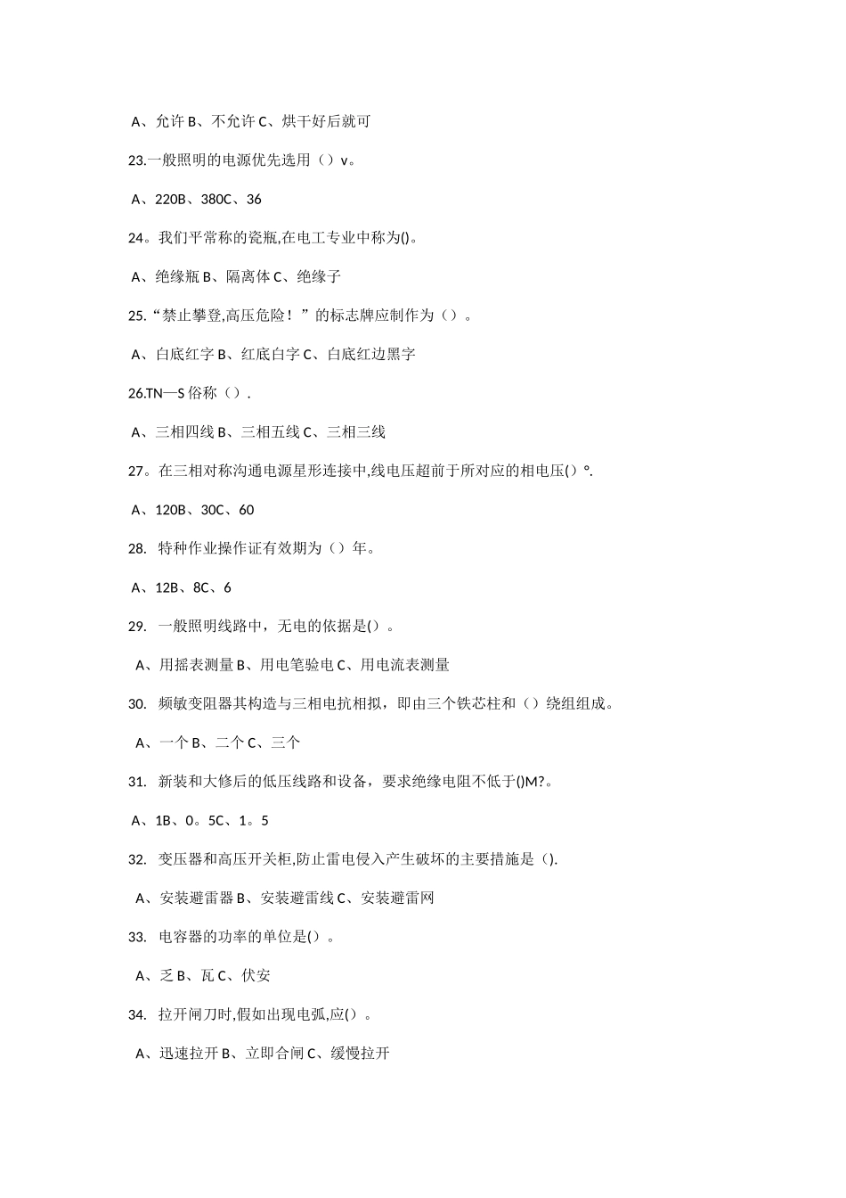 电工考试题库单选题_第3页