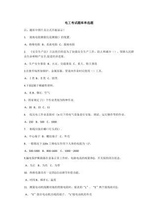 电工考试题库单选题