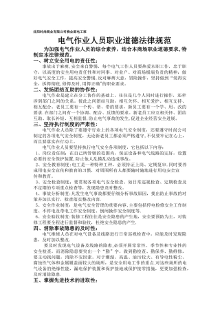 电工职业道德规范
