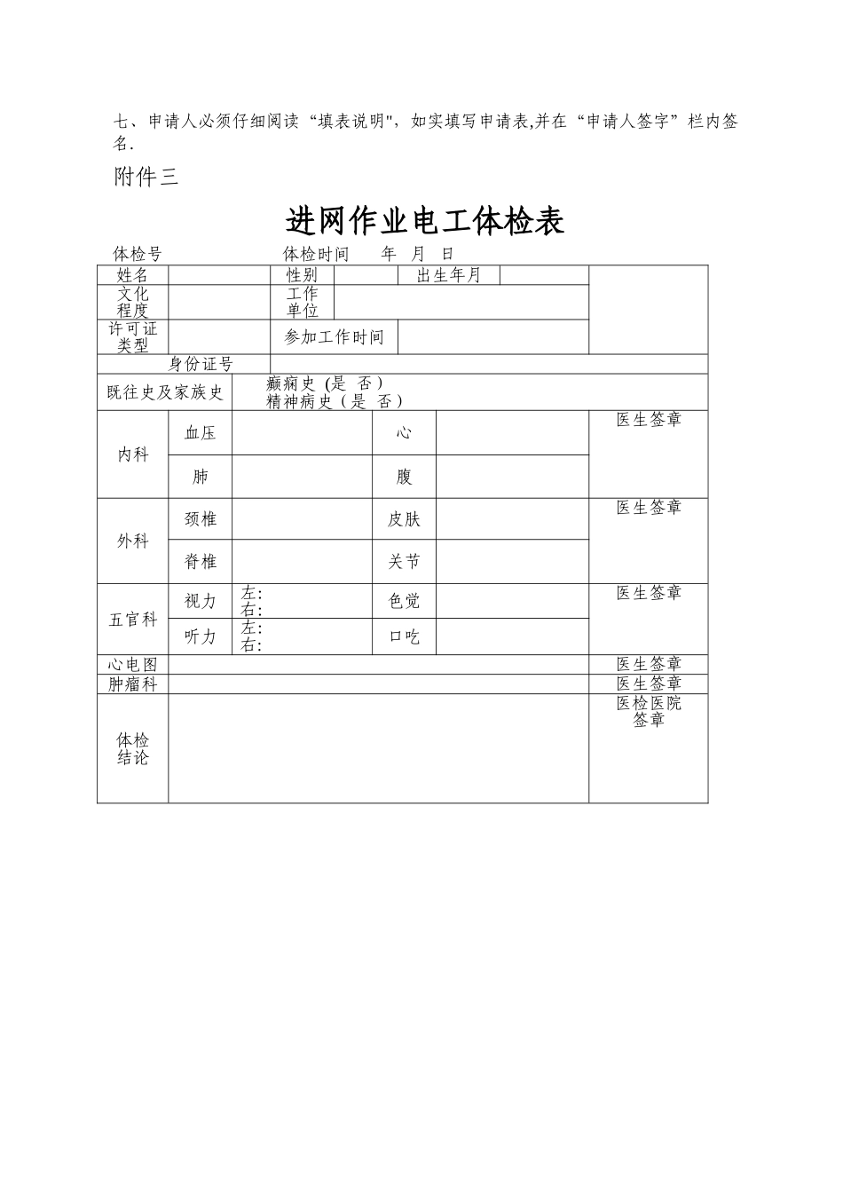 电工证申请表、体检表_第3页