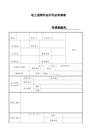 电工证申请表、体检表