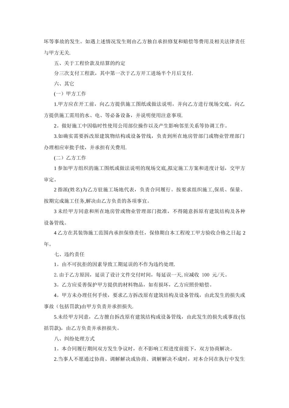 电工装修合同书_第2页