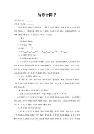 电工装修合同书