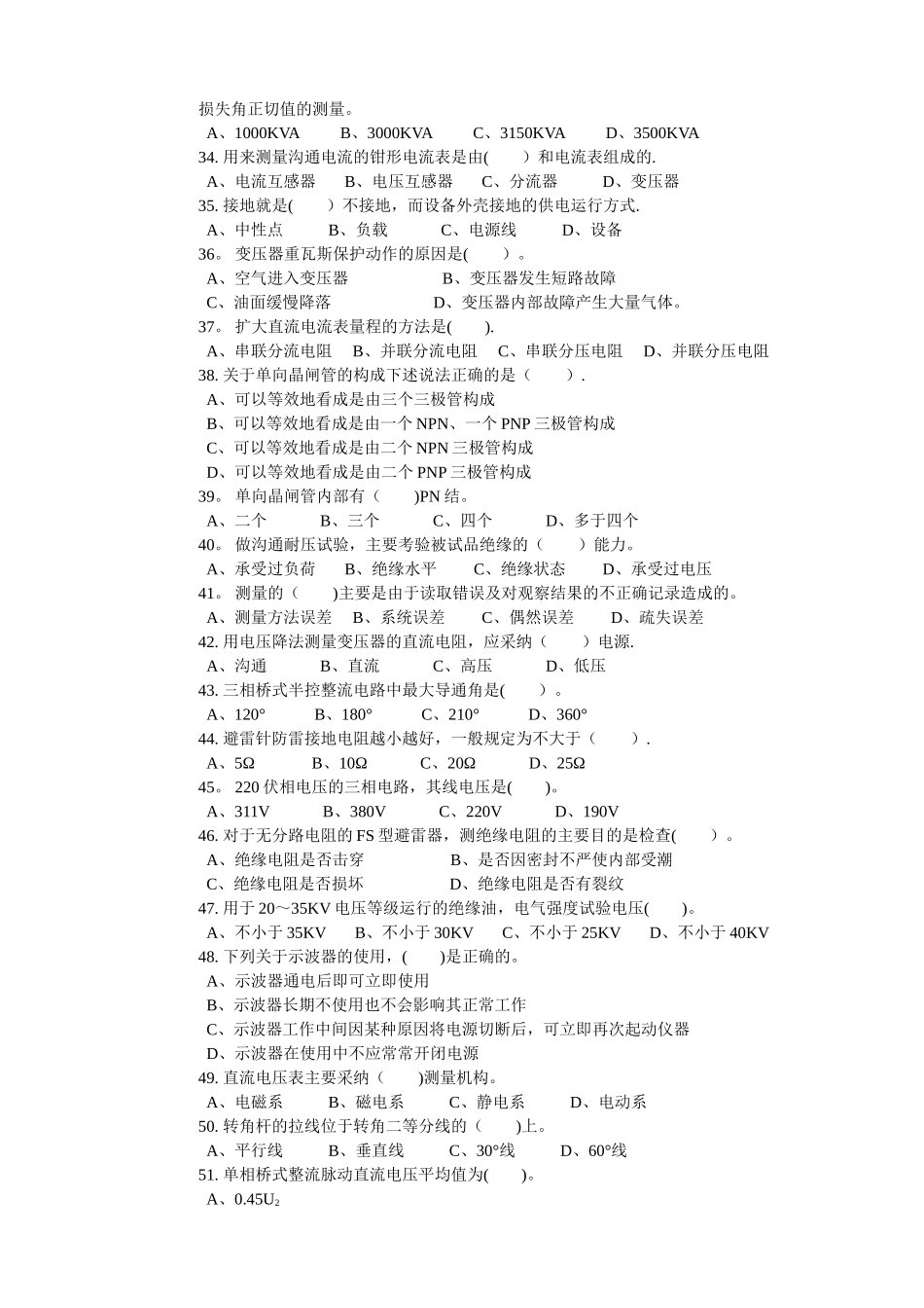 电工试卷正文B_第3页
