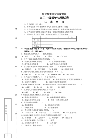 电工试卷正文B