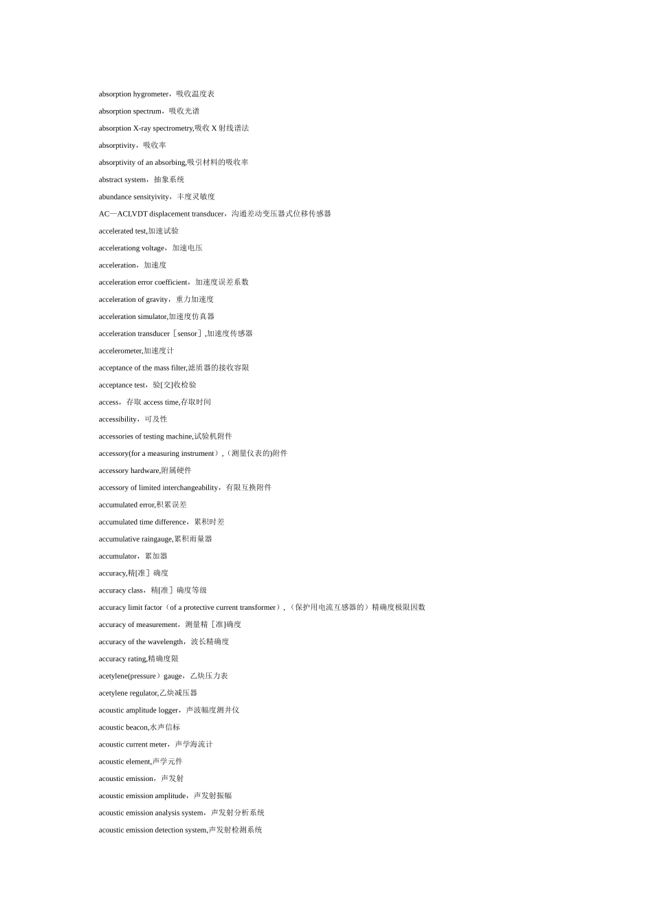 电工词汇中英文对照A到Z.._第2页