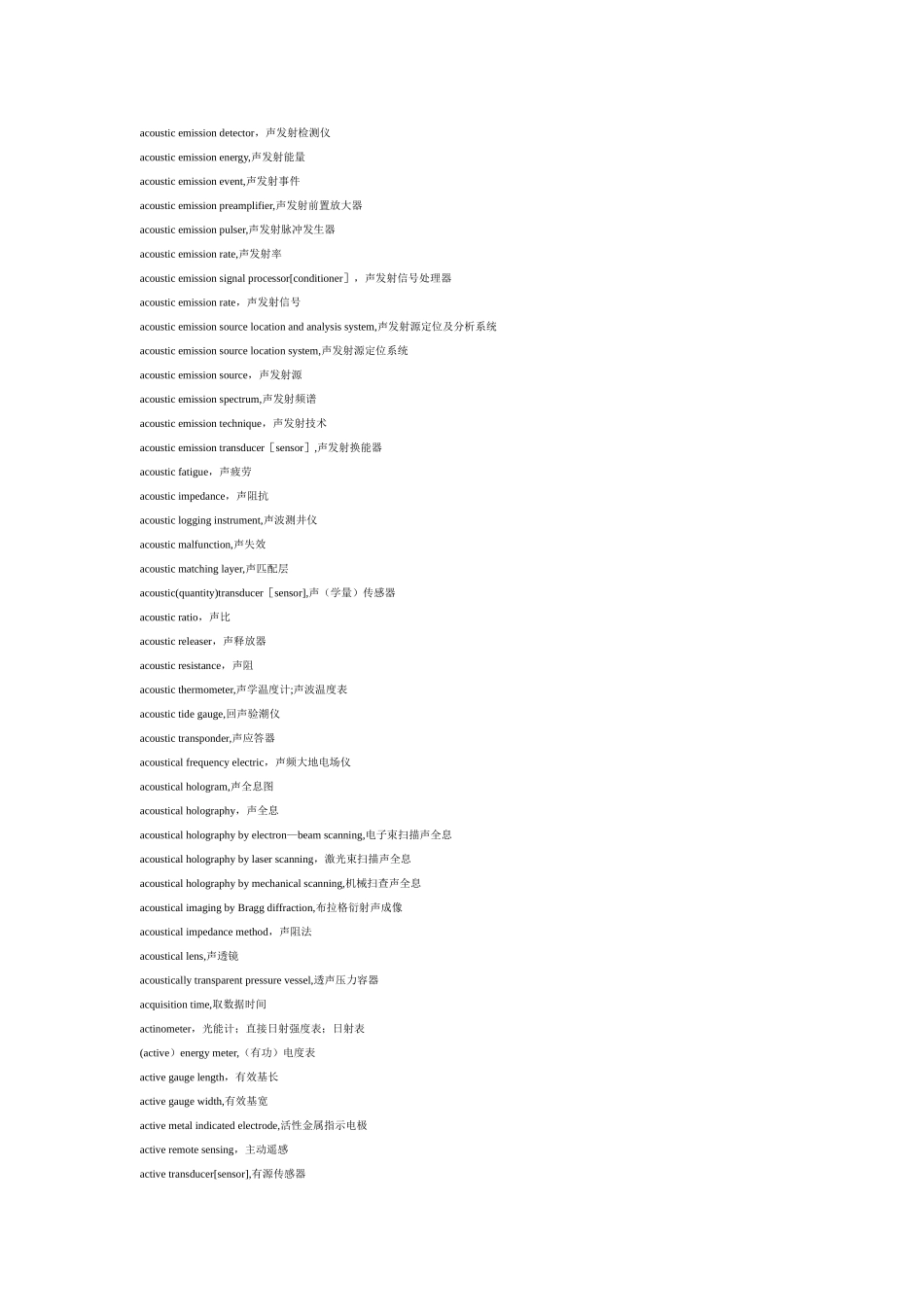 电工词汇中英文对照A到Z.._第3页