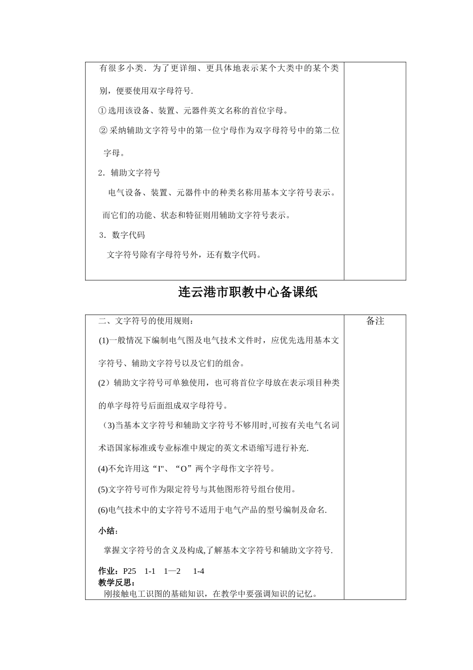 电工识图新教案_第2页