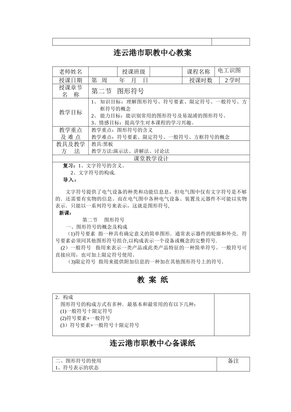 电工识图新教案_第3页