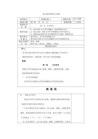 电工识图新教案
