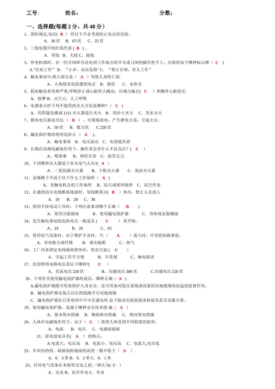 电工试卷答案_第1页