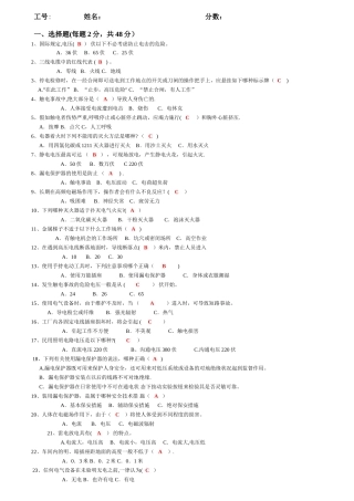 电工试卷答案
