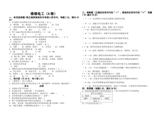 电工试题及答案