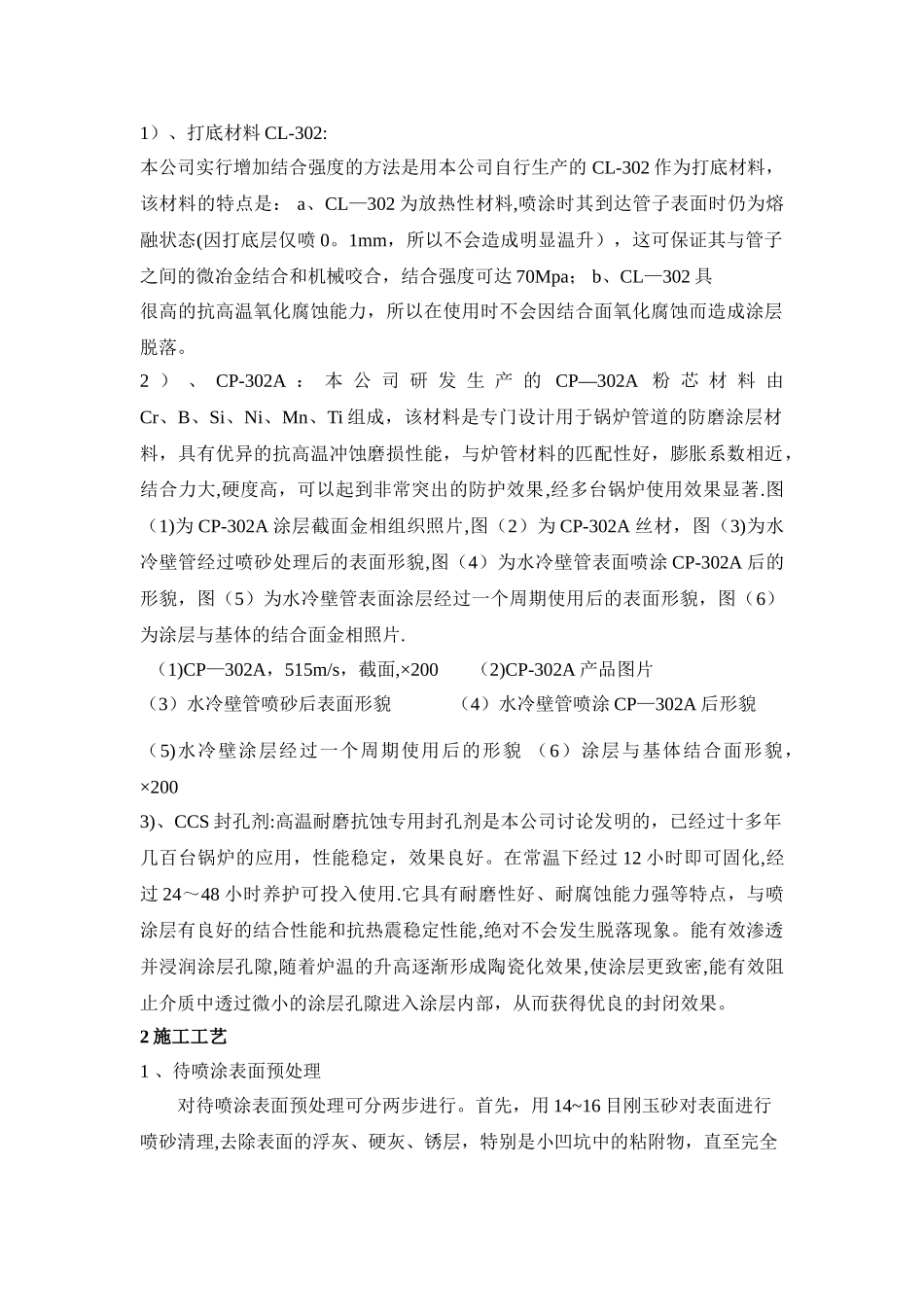 电弧喷涂技术方案_第2页