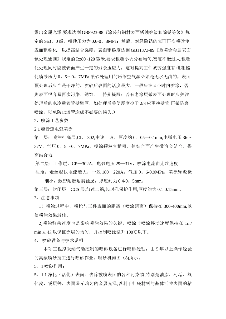 电弧喷涂技术方案_第3页