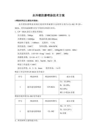 电弧喷涂技术方案