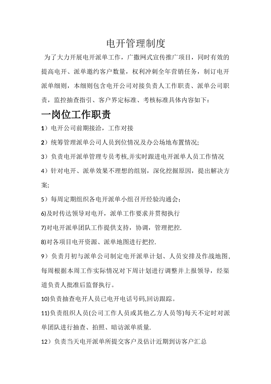 电开派单管理制度_第1页