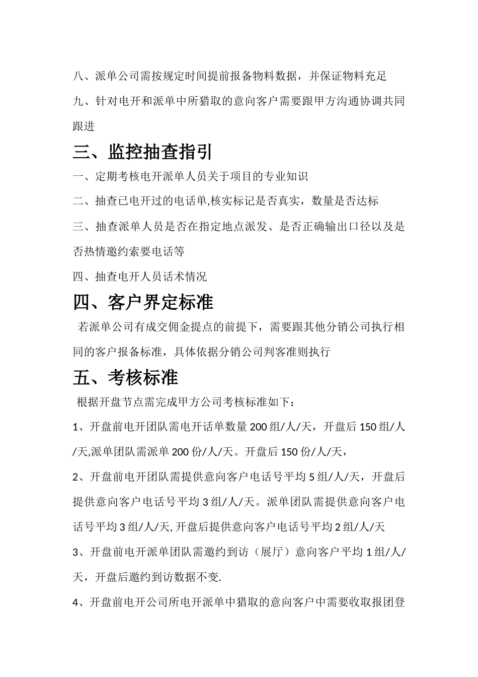 电开派单管理制度_第3页