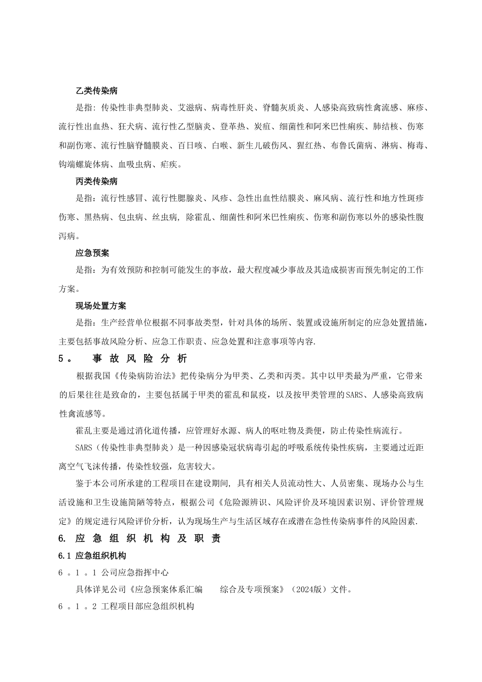 电建工程-急性传染病现场应急预案_第3页