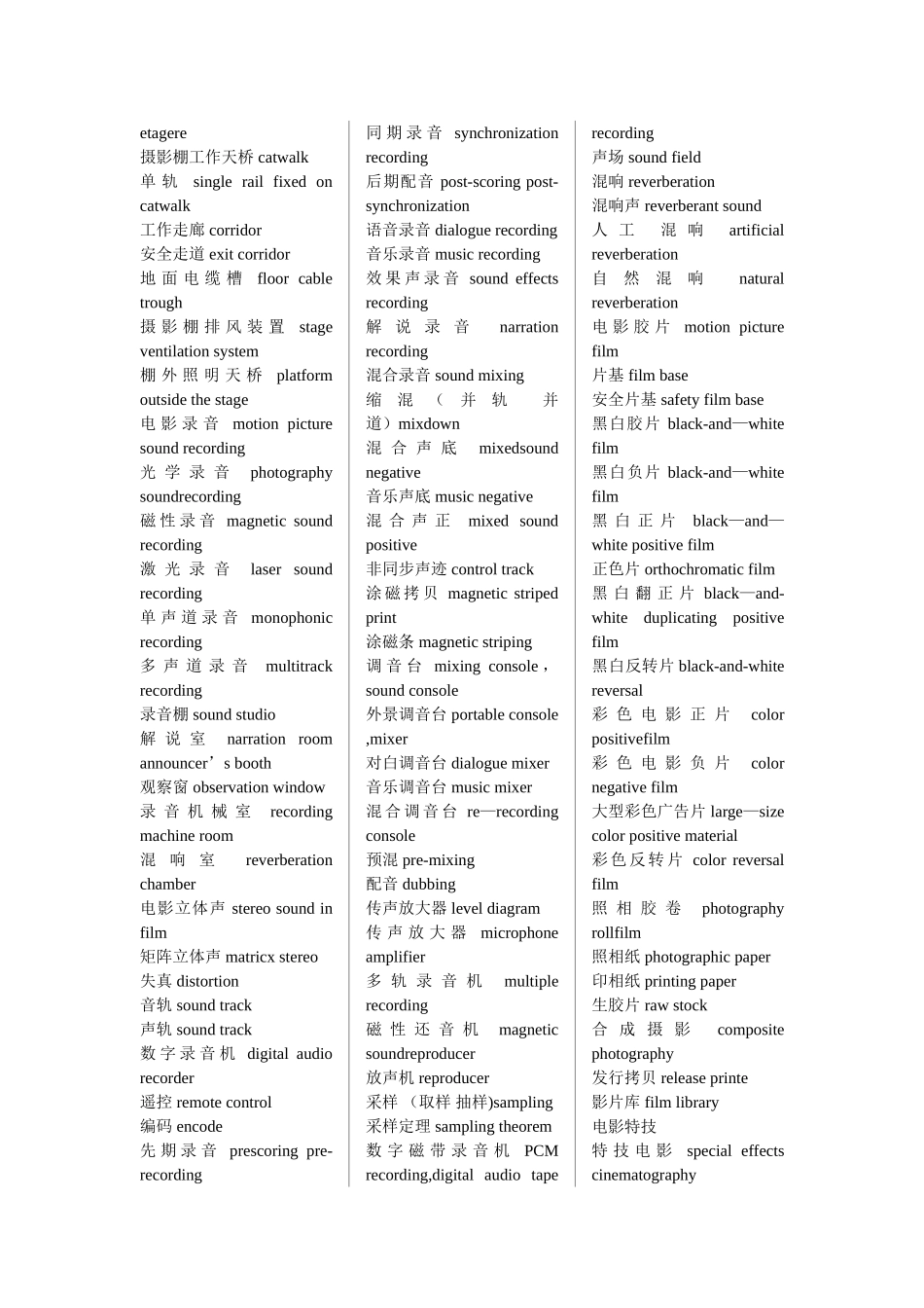 电影专业术语-中英文对照_第3页