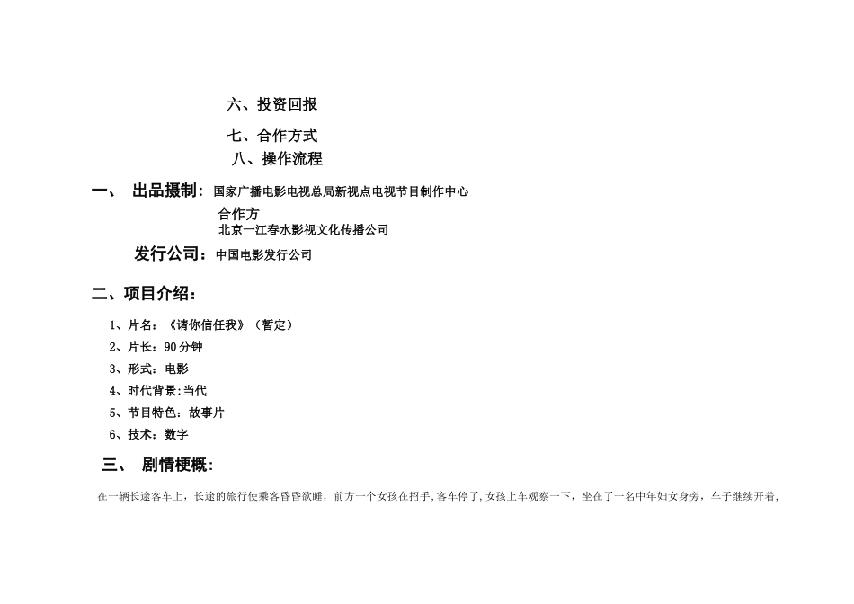 电影《请你相信我》拍摄计划书_第2页