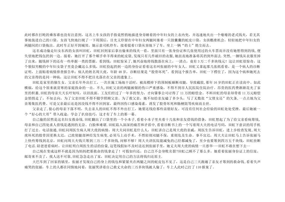 电影《请你相信我》拍摄计划书_第3页