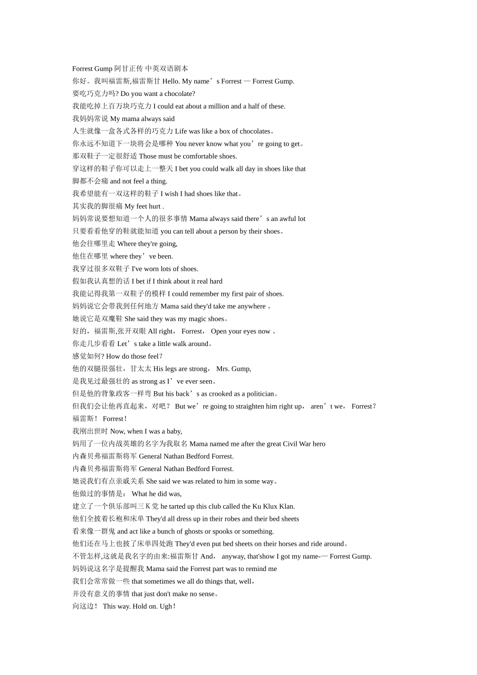 电影《阿甘正传》全部台词中英文对照_第1页