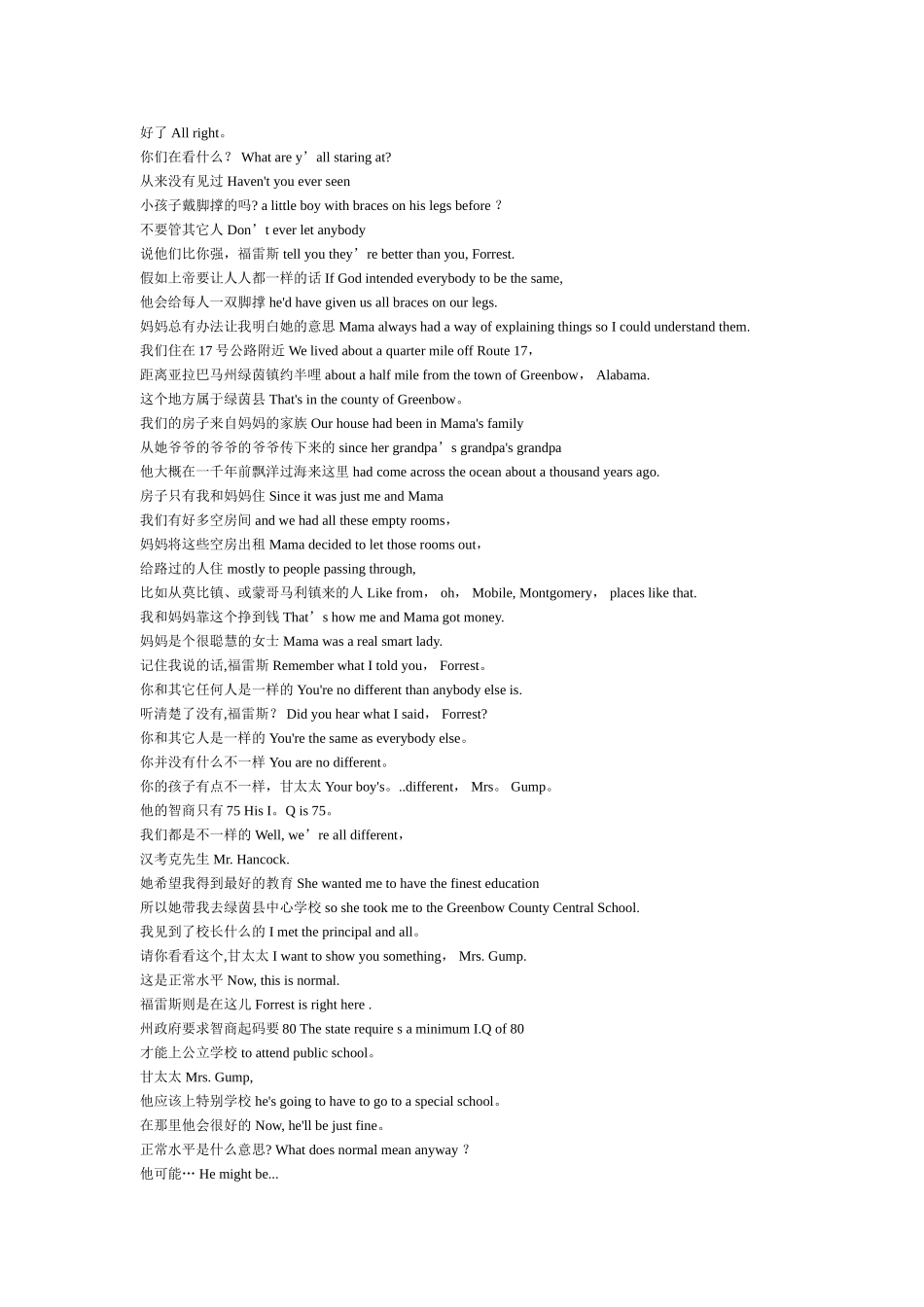 电影《阿甘正传》全部台词中英文对照_第2页