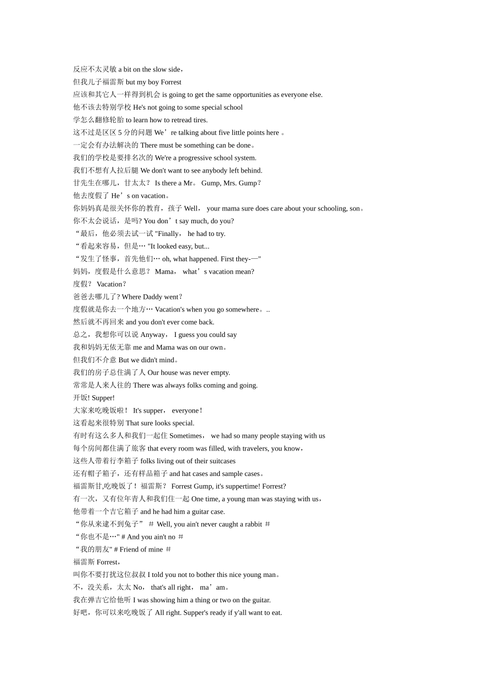 电影《阿甘正传》全部台词中英文对照_第3页