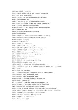 电影《阿甘正传》全部台词中英文对照