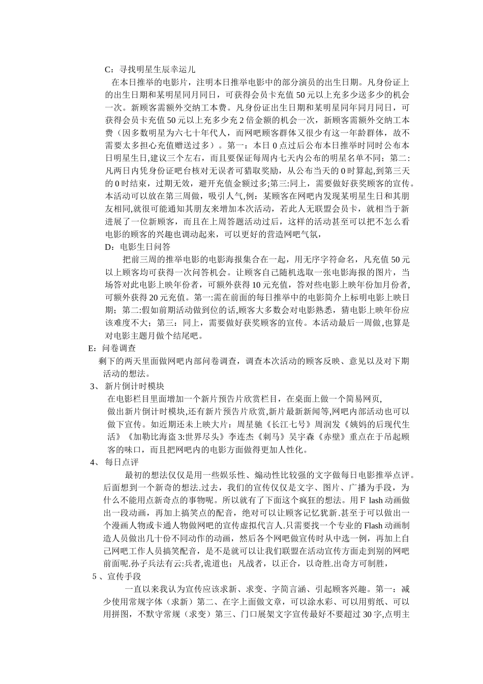 电影主题月活动方案_第2页