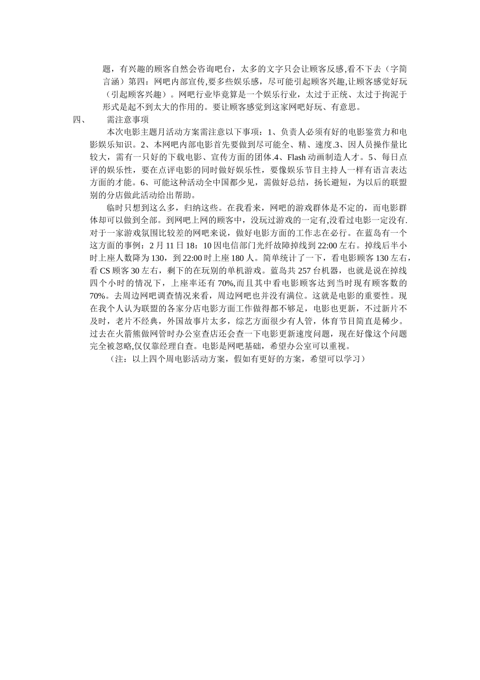 电影主题月活动方案_第3页