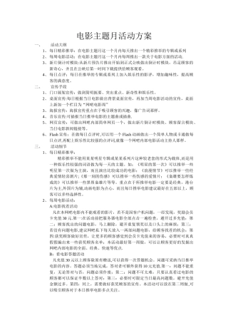 电影主题月活动方案