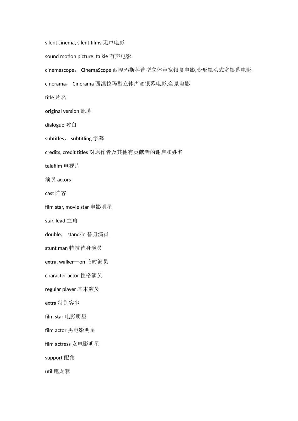 电影专业术语中英文对照_第2页