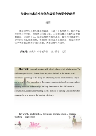 多媒体技术在小学低年级识字教学中的运用  小学教育专业