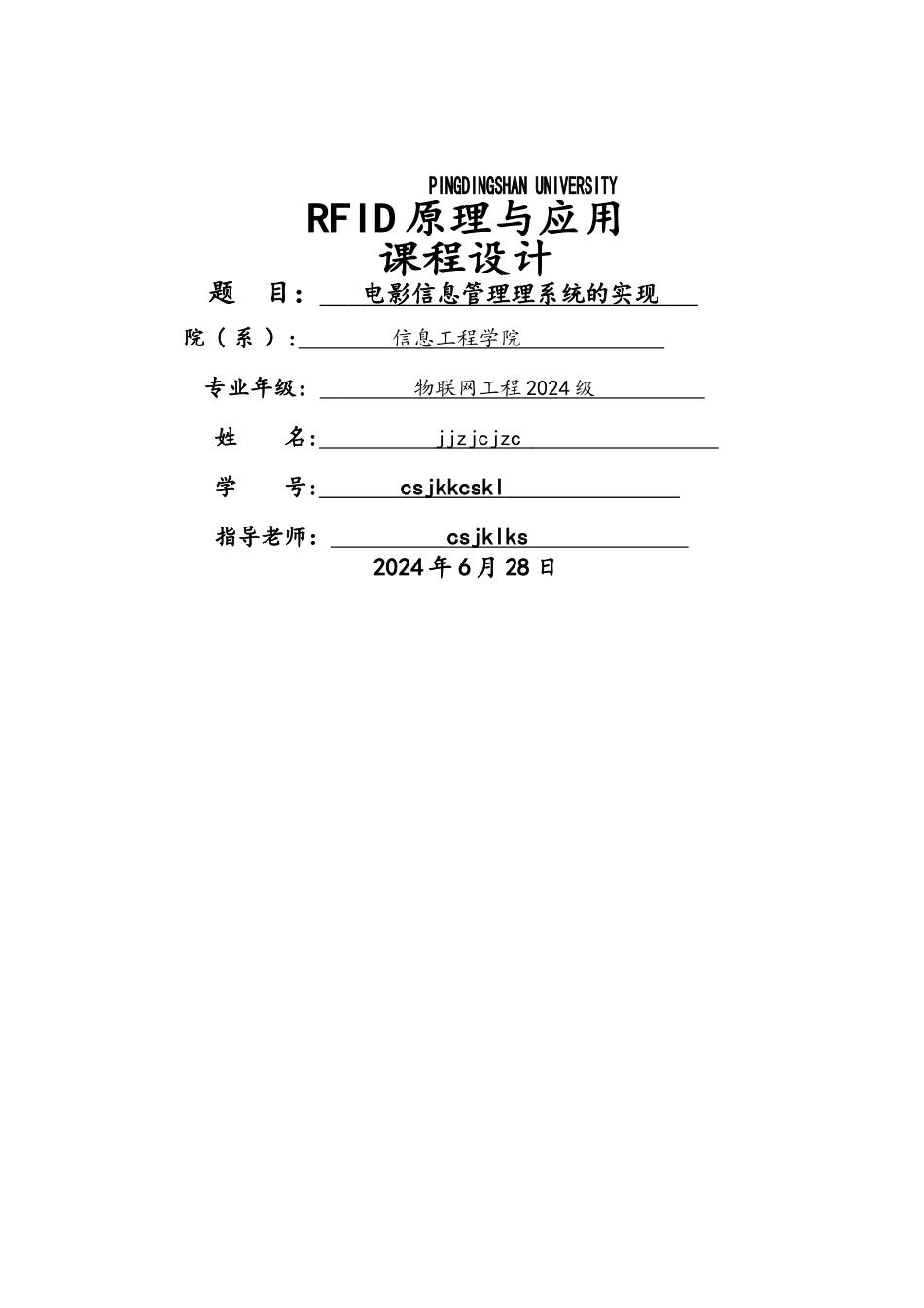 电影信息管理系统理系统_第1页