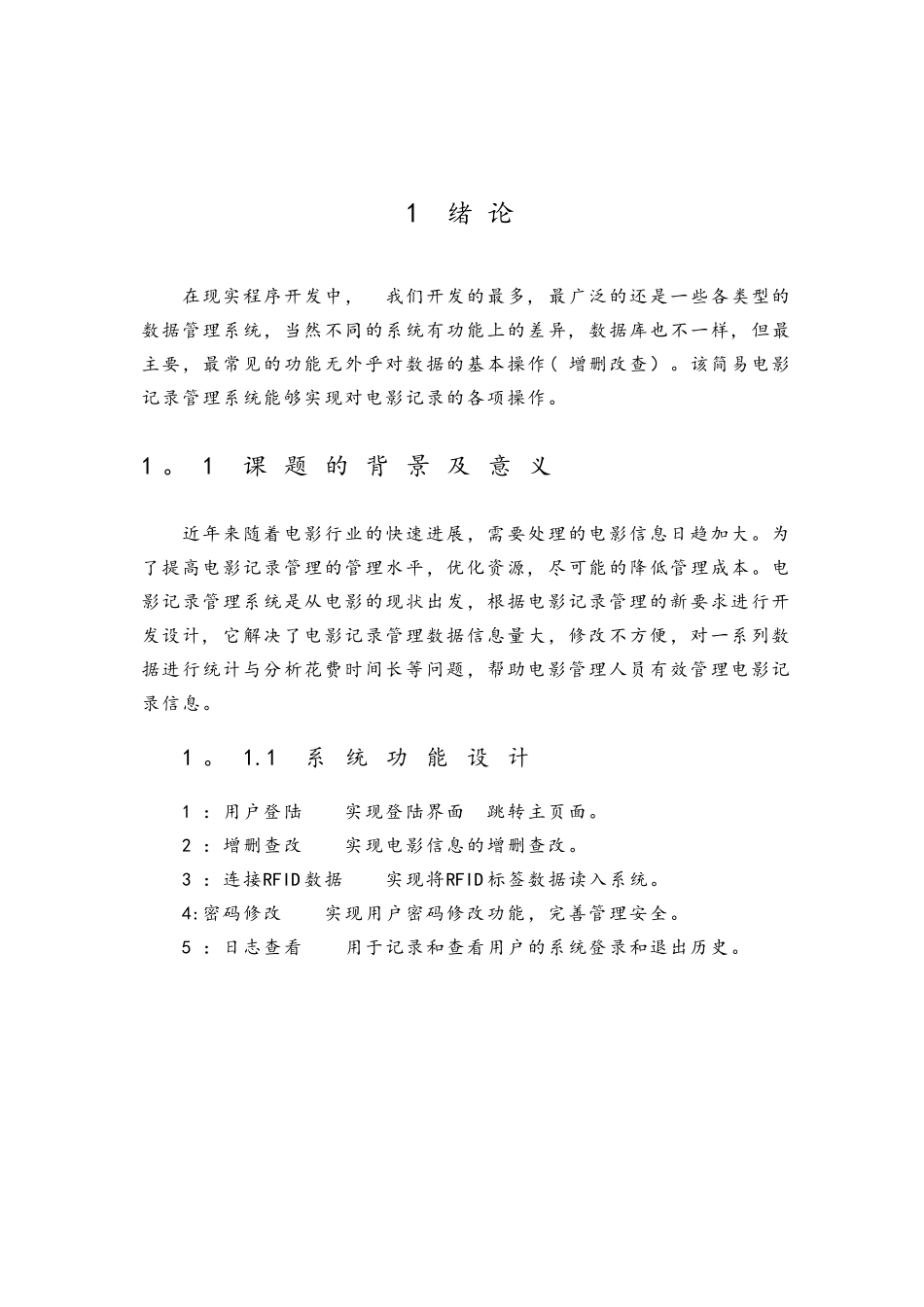 电影信息管理系统理系统_第3页