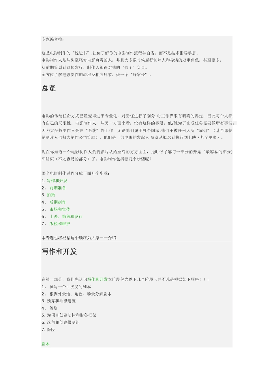 电影制作流程_第1页