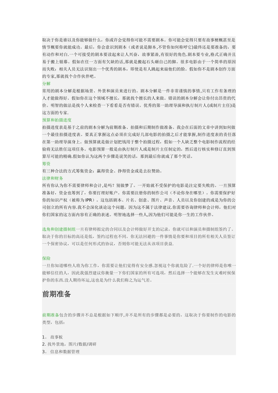 电影制作流程_第2页