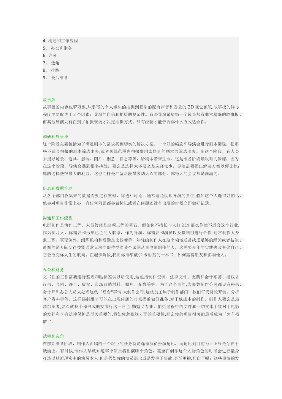 电影制作流程_第3页