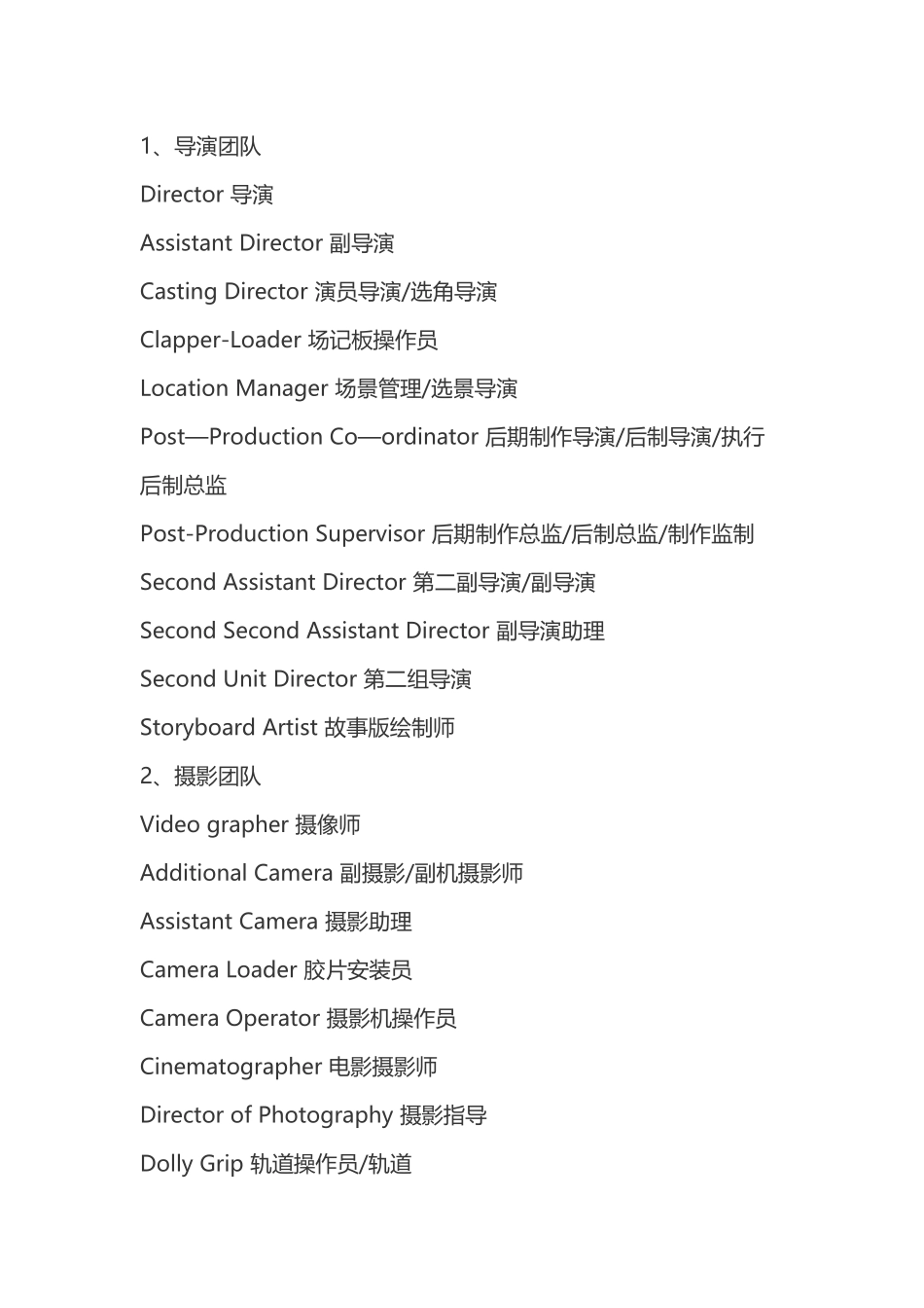 电影制作人员中英文对照表_第1页