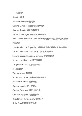 电影制作人员中英文对照表