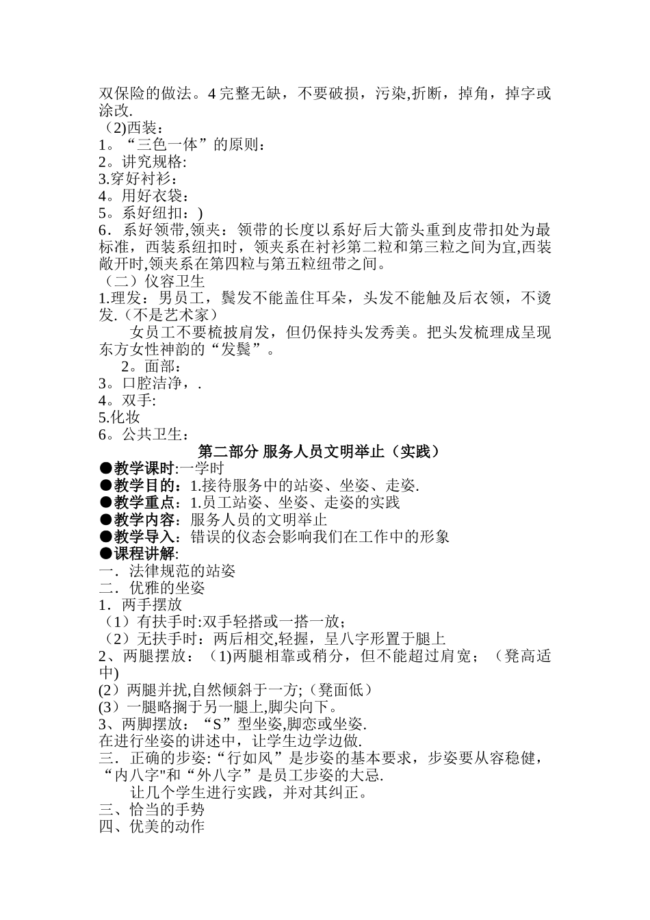 电影城员工服务礼仪培训_第2页